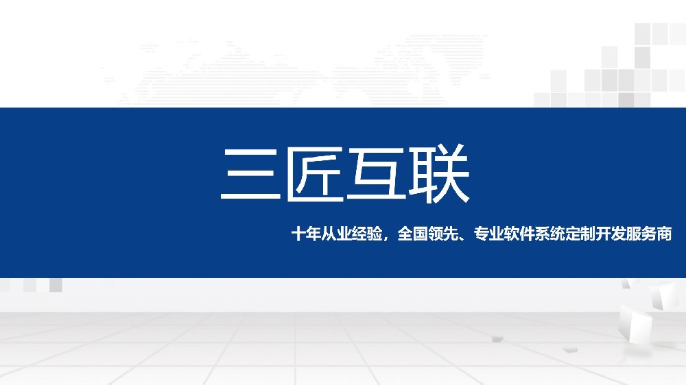 广州三匠互联科技有限公司品牌介绍