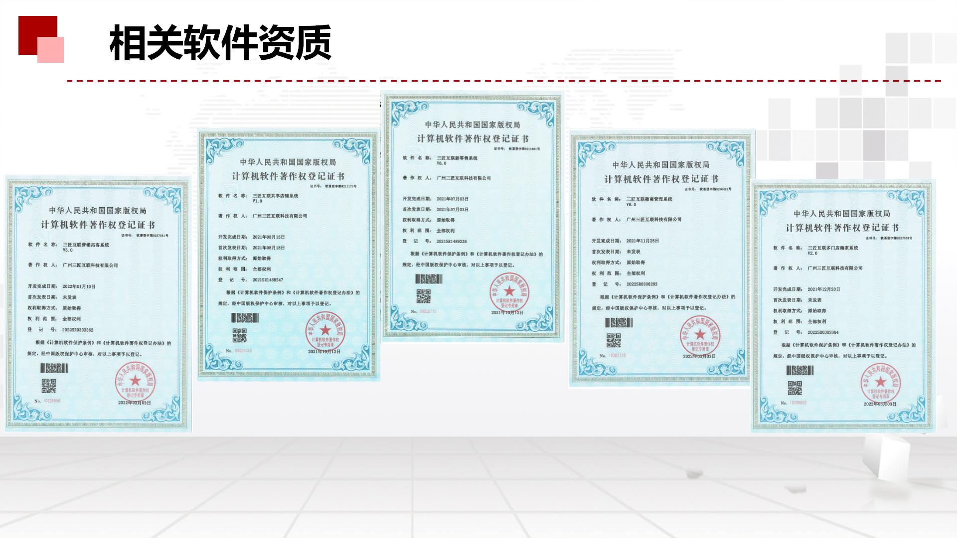 广州三匠互联科技有限公司软著资质